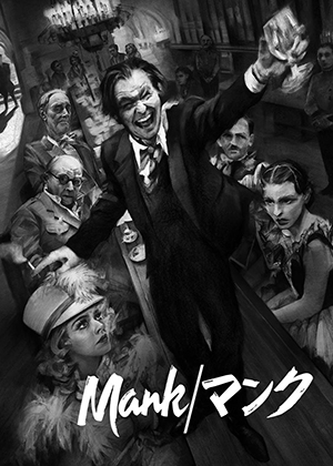 『Mank/マンク』