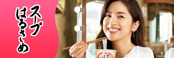 J-WAVE HOLIDAY SPECIAL Soup Harusame Presents THANKS TO ALL