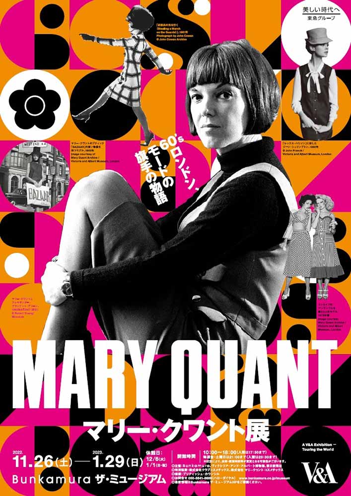 ポスター：マリー・クワント展　ポスター