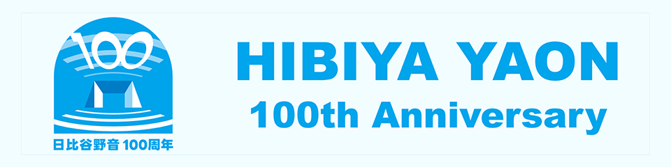 日比谷野音 100周年 | HIBIYA YAON 100th Anniversary