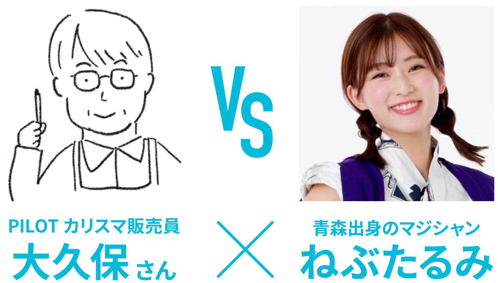 画像：フリクション販売ガチンコ対決！