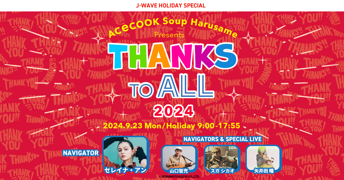 J-WAVE HOLIDAY SPECIAL ACeCOOK Soup Harusame Presents THANKS TO