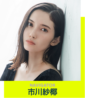 NAVIGATOR 市川紗椰