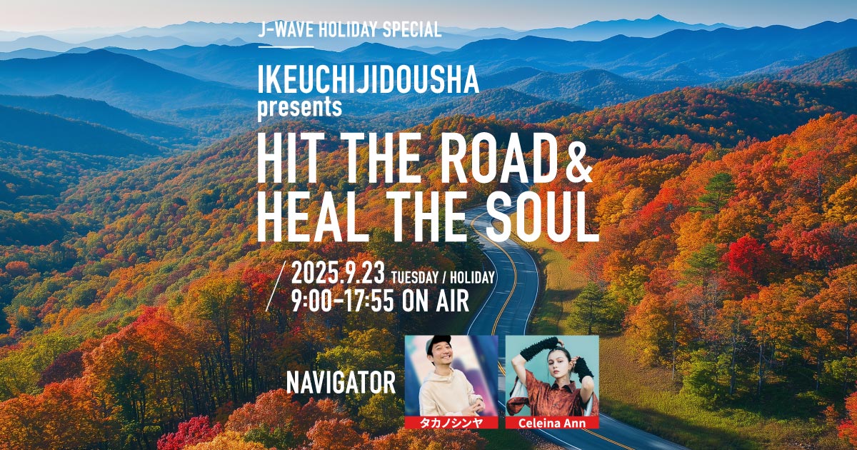 J-WAVE HOLIDAY SPECIAL IKEUCHIJIDOUSHA presents HIT THE ROAD