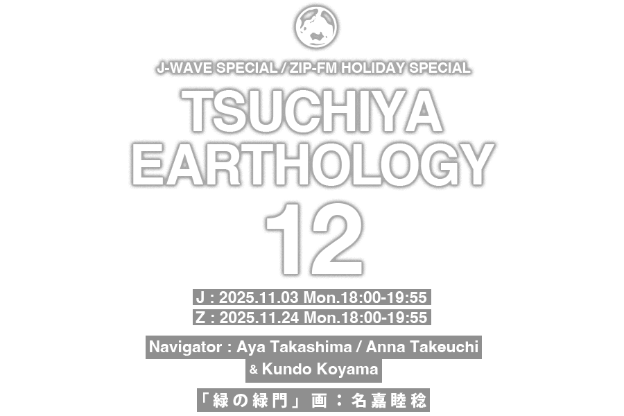TSUCHIYA EARTHOLOGY Logo