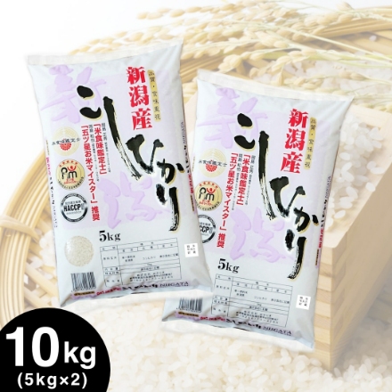 写真：>新潟県産 こしひかり 10kg（5kg×2）