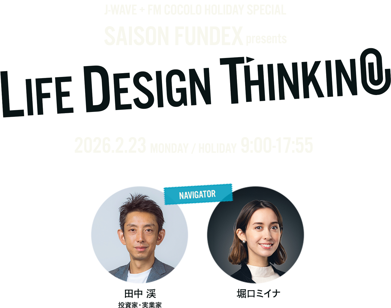 2/23放送　SAISON FUNDEX presents LIFE DESIGN THINKING