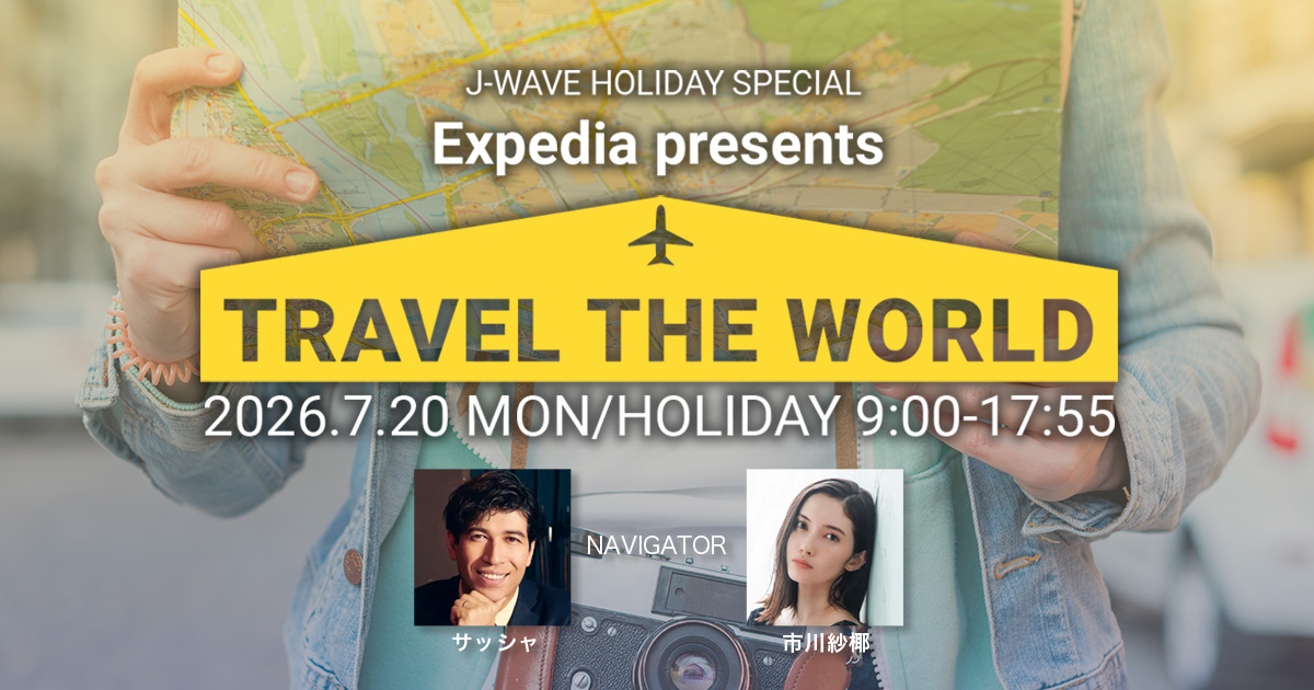 J-WAVE HOLIDAY SPECIAL Expedia presents TRAVEL THE WORLD | J-WAVE