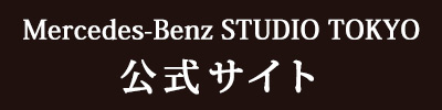 Mercedes-Benz STUDIO TOKYO
