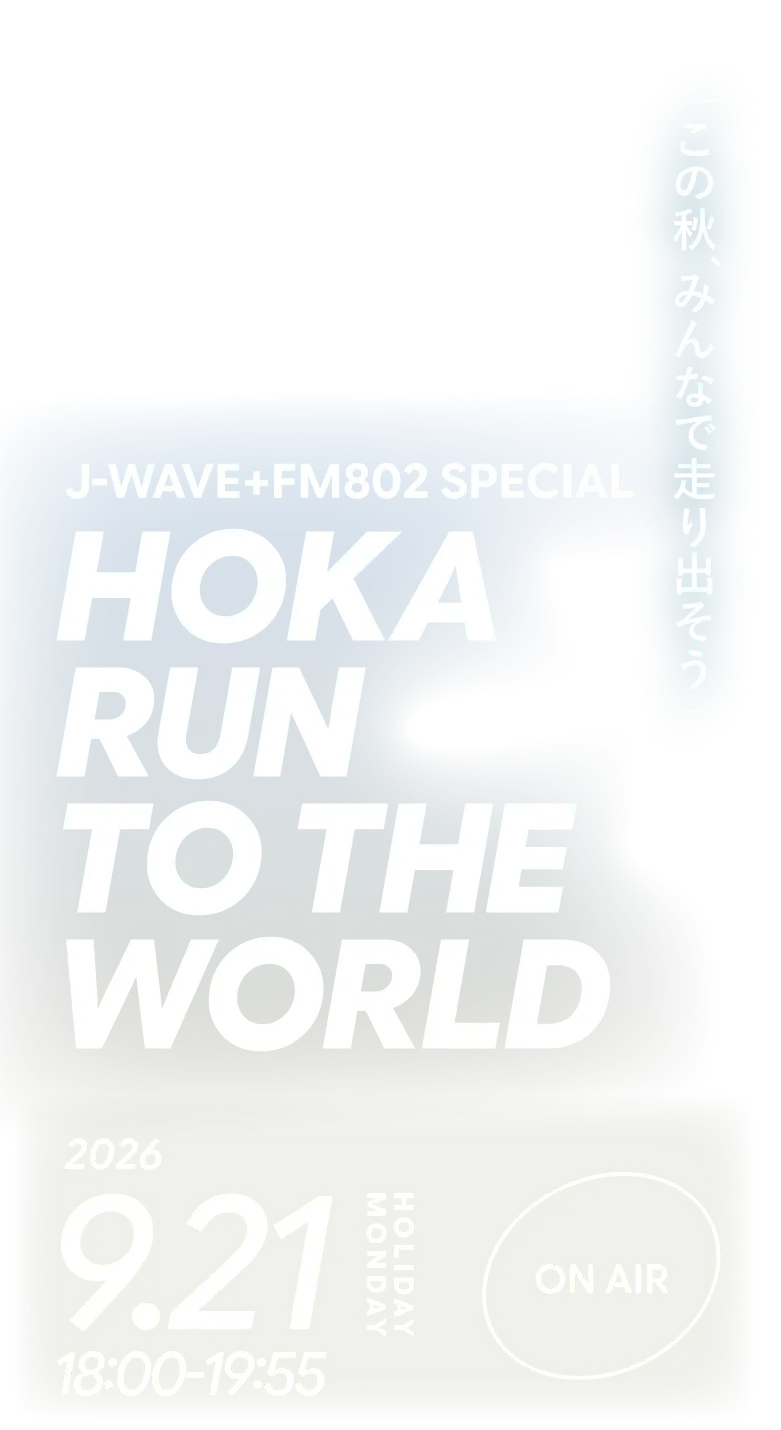 J-WAVE ホカラン