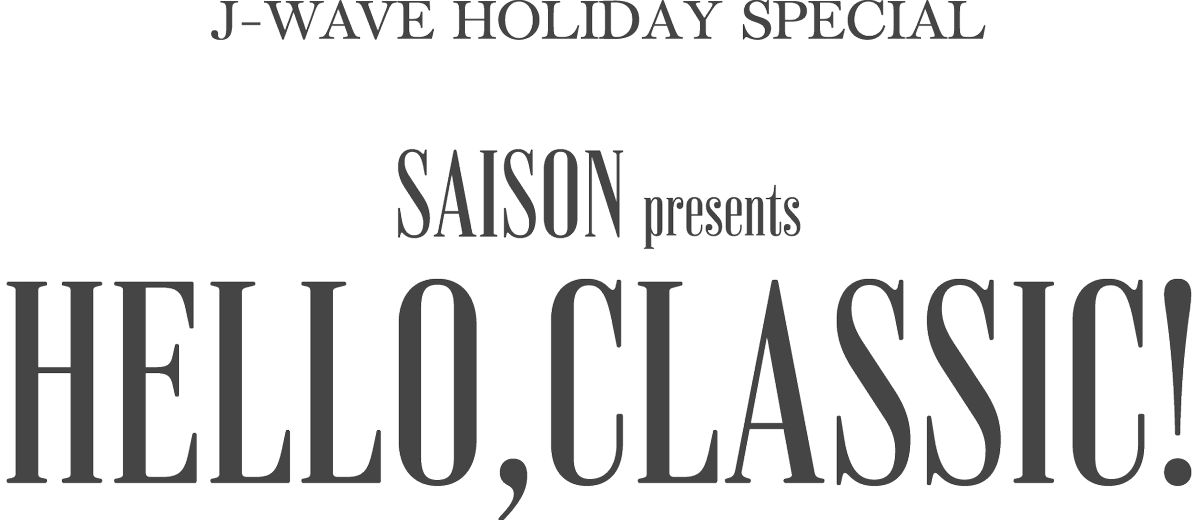 J-WAVE HOLIDAY SPECIAL SAISON presents HELLO,CLASSIC!