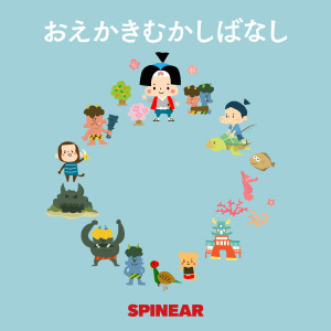 おえかきむかしばなし