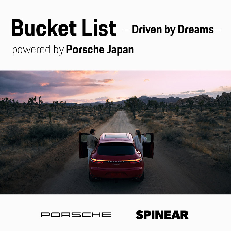 Bucket List -Driven by Dreams- powered by Porsche Japan