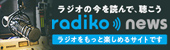 radiko news