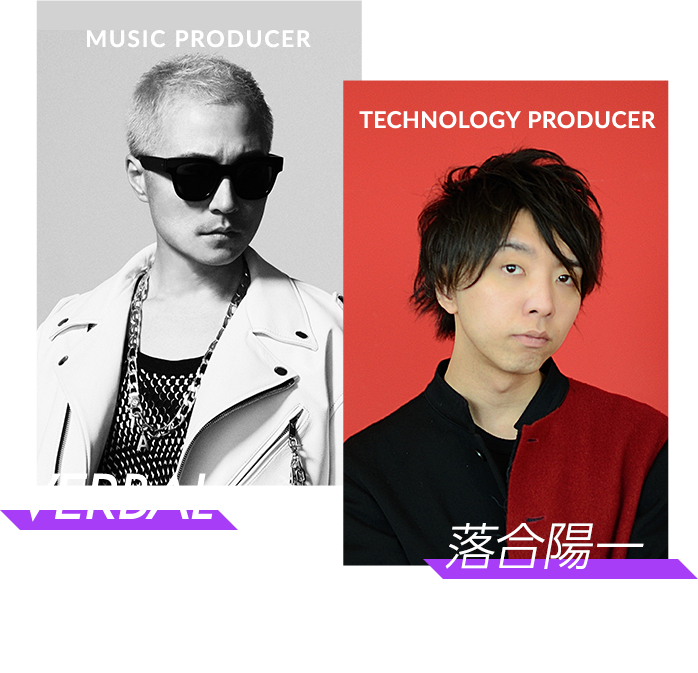 MUSIC PRODUCER VERBAL m-flo / PKCZ : TECHNOLGY PRODUCER 落合陽一 メディアアーティスト / 筑波大准教授
