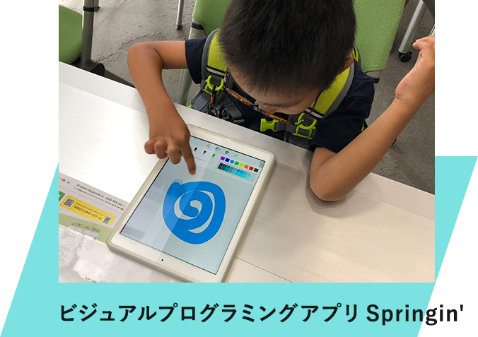 ビジュアルプログラミングアプリ Springin'