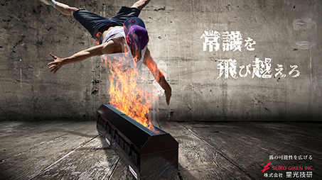 ミストスクリーン