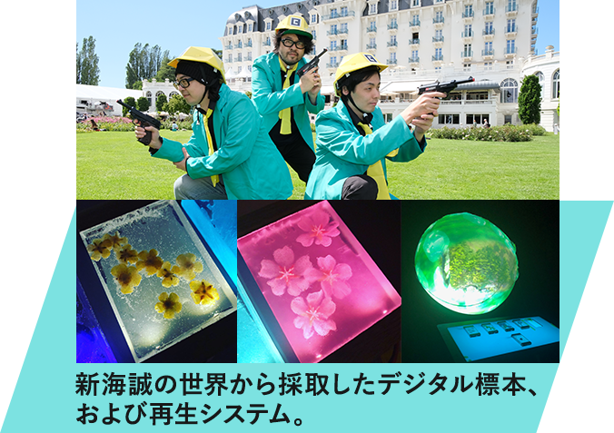 新海誠の世界から採取したデジタル標本、および再生システム。