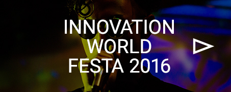 イノフェス INNIVATION WORLD FESTA 2016