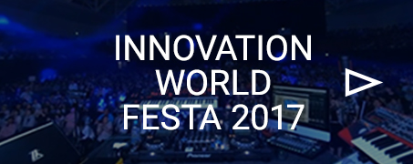 イノフェス INNIVATION WORLD FESTA 2017
