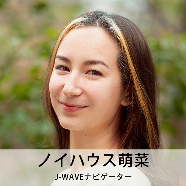 ノイハウス萌菜