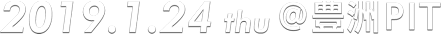 2018.1.24 thu 豊洲PIT