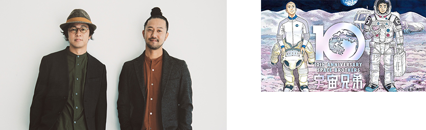 カサリンチュ×宇宙兄弟