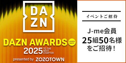 「DAZN AWARDS 2025 LAUNCH PARTY -TO THE NEXT CHAPTER- presented by ZOZOTOWN」イベントご招待