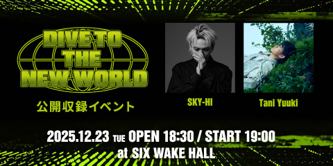 ゲストTani Yuuki DIVE TO THE NEW WORLD公開収録にご招待