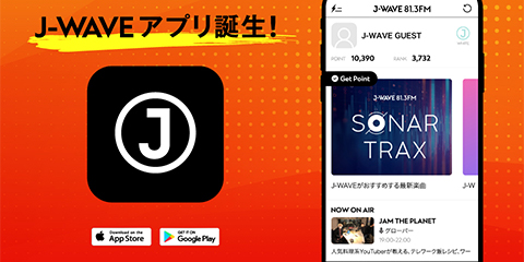 J-meアプリがJ-WAVEアプリとしてリニューアル
