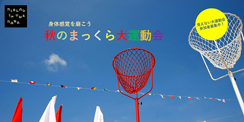 ダイアログ・イン・ザ・ダークに毎月10名様ご招待