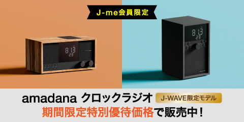 amadana クロックラジオ J-WAVE限定モデル 期間限定特別優待価格で販売中！