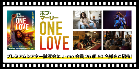 映画『ボブ・マーリー：ONE LOVE』プレミアムシアター試写会にご招待！