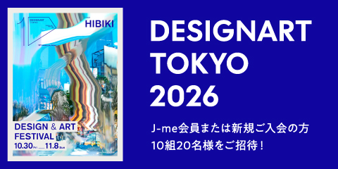 デザイン＆アートフェスティバル『DESIGNART TOKYO 2026』にご招待！