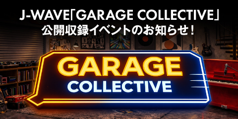 J-WAVE「GARAGE COLLECTIVE」公開収録イベントのお知らせ！