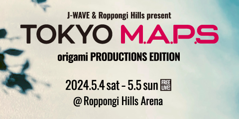 5/4(土),5/5(日)開催の「J-WAVE & Roppongi Hills present TOKYO M.A.P.S origami PRODUCTIONS EDITION」にご招待！