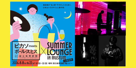 8/8・8/22限定！国立新美術館で開催の展覧会『ピカソ meets ポール・スミス 遊び心の冒険へ』にご招待！
