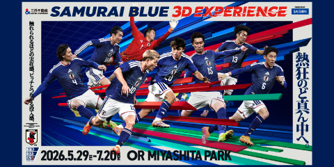 サムライブルーの世界に没入！「三井不動産 SAMURAI BLUE 3D Experience Presented by クレディセゾン」J-me会員先行販売！