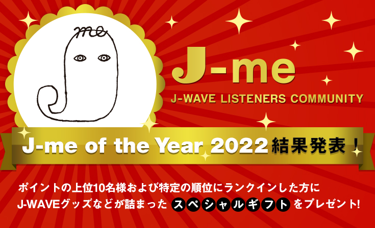 J-me of the Year 2022結果発表