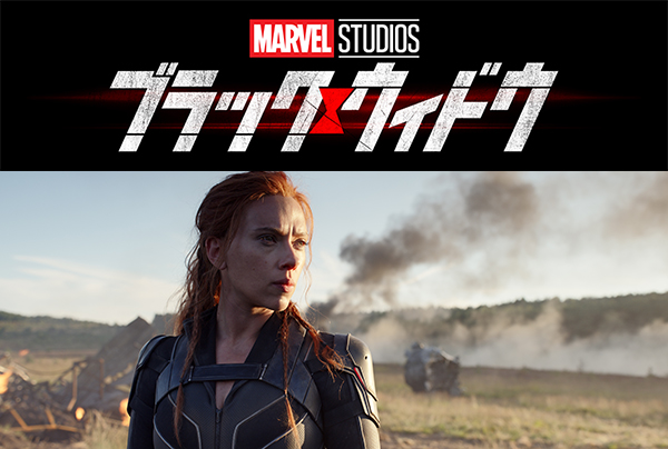 ブラック・ウィドウ