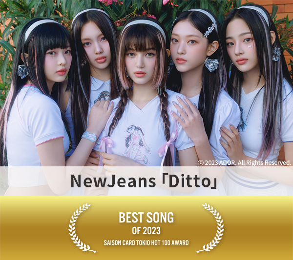 BEST SONG OF 2023 / NewJeans「Ditto」