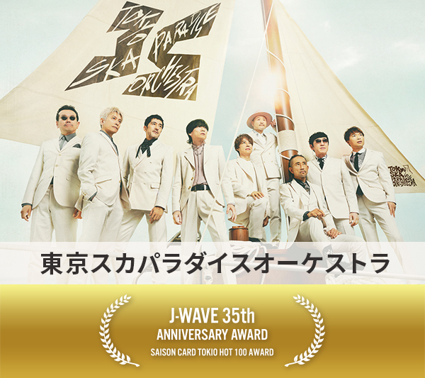 J-WAVE 35th ANNIVERSARY AWARD / 東京スカパラダイスオーケストラ