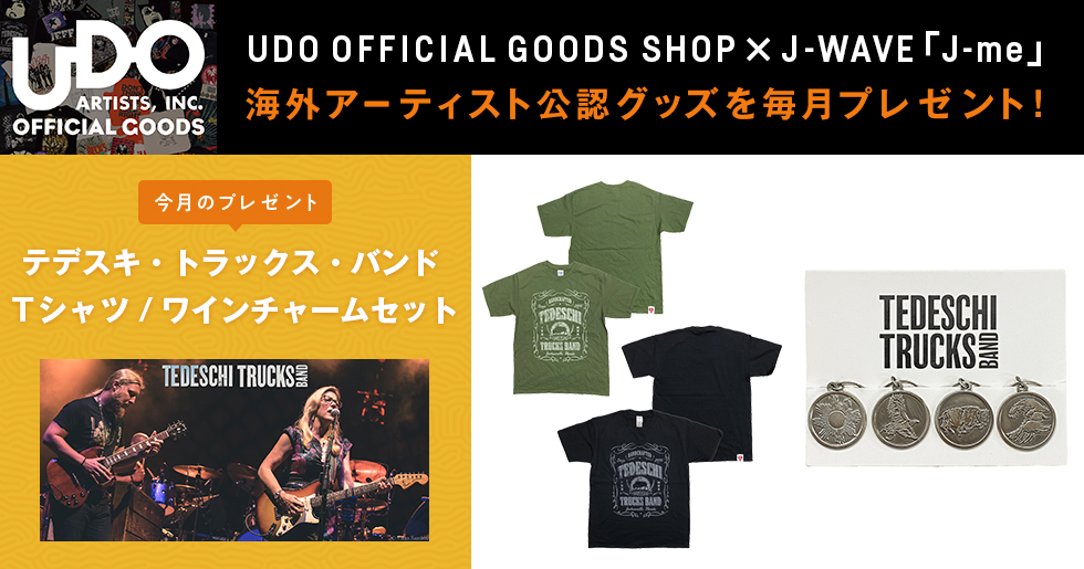 Udo Official Goods Shop J Wave J Me 海外アーティスト公認グッズを毎月プレゼント
