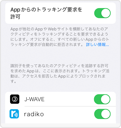 Appからのトラッキング要求を許可