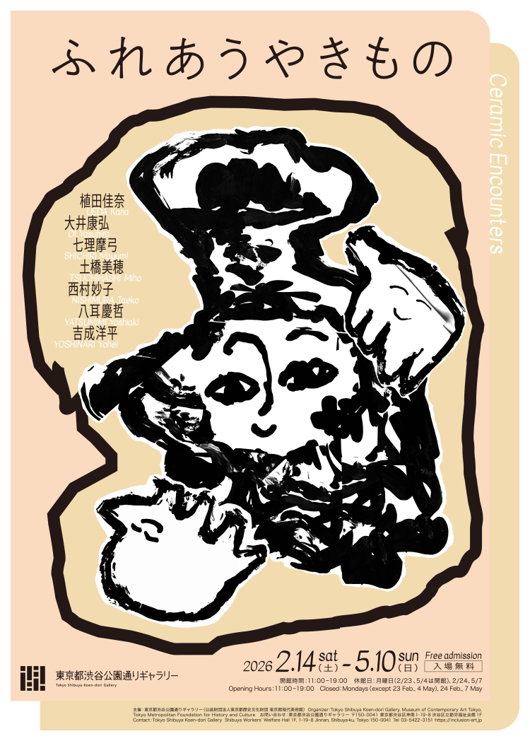 ARTS COUNCIL TOKYO CULTURE COLLAGE | J-WAVE ACROSS THE SKY : J