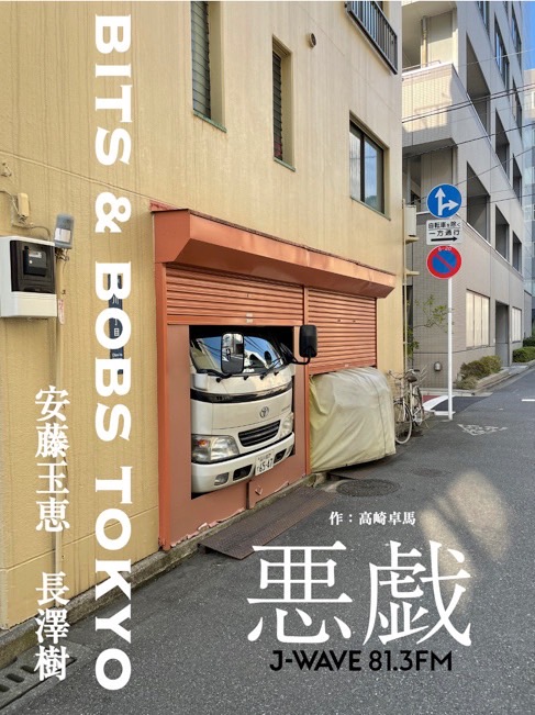 ARCHIVE | BITS&BOBS TOKYO : J-WAVE 81.3 FM RADIO