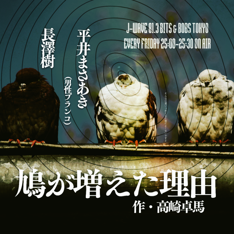 ARCHIVE | BITS&BOBS TOKYO : J-WAVE 81.3 FM RADIO