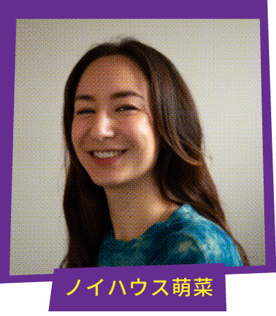 ノイハウス萌菜