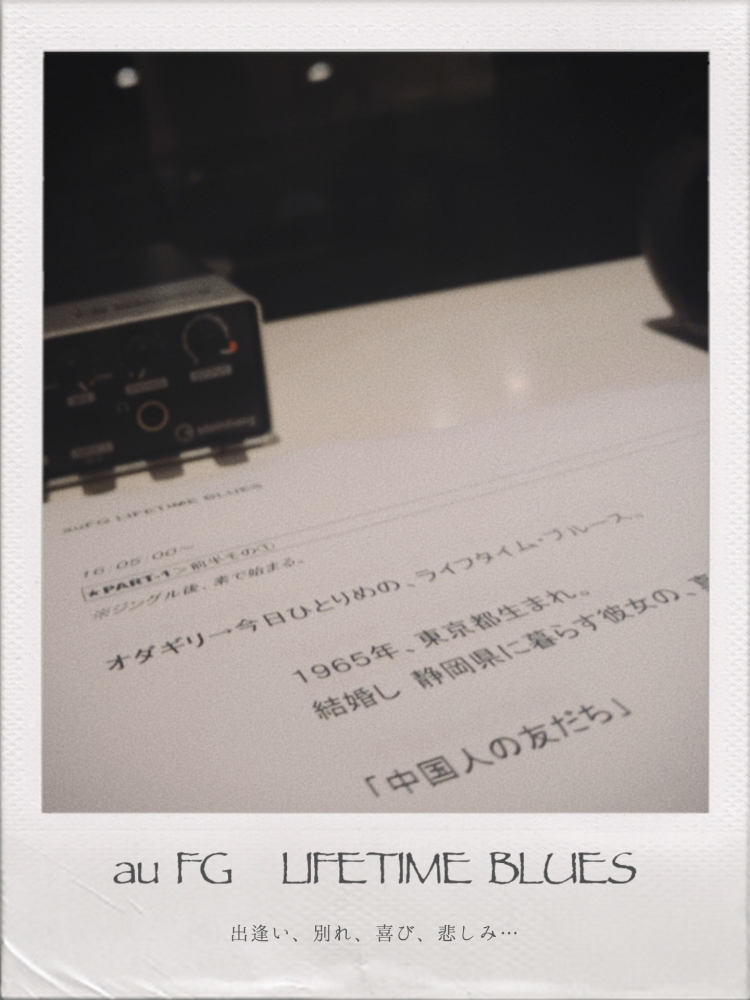 ARCHIVE | au FG LIFETIME BLUES
