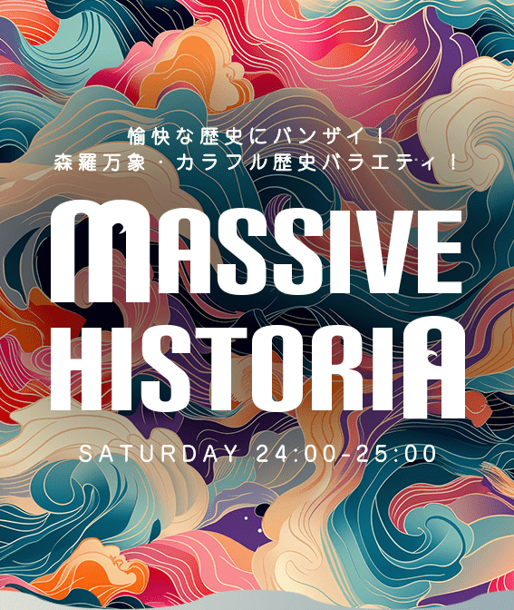 MASSIVE HISTORIA | SATURDAY 24:00 - 25:00